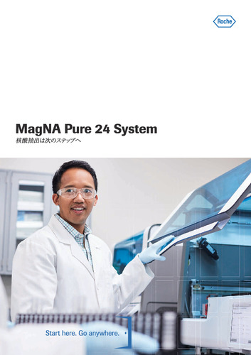 MagNA Pure24 Systemカタログ 