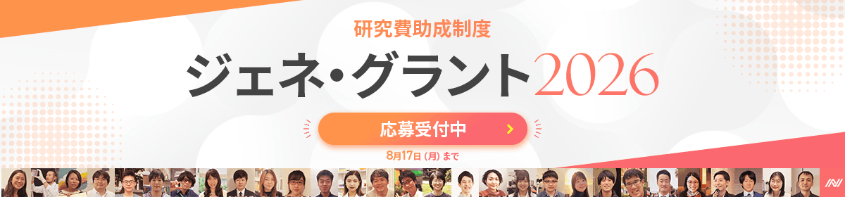 ジェネグラント