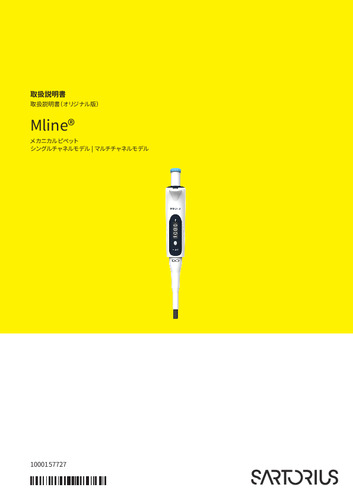m-ラインピペット