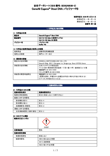 Exgene Stool DNA (バッファーPB) (GA115-150他) (第1版)