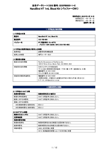 Pacbio_NanoBind HT 1mL Blood Kit (RT_バッファーCW1) (102-762-800) (第1版)
