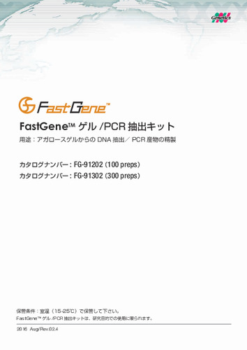 FastGene Gel/PCR Extraction