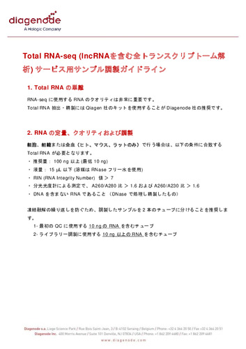 Total RNA-Seq_サンプル調製ガイドライン