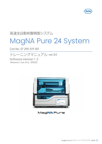 MagNA Pure 24 トレーニングマニュアル ver.3.0