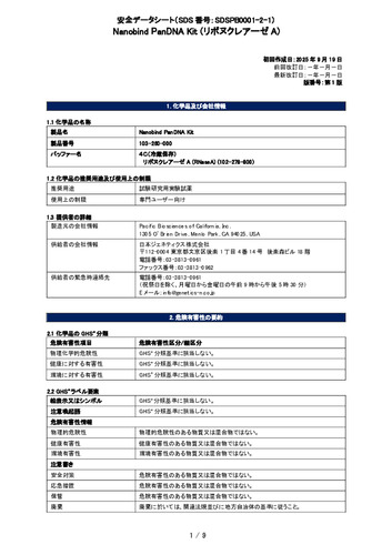 Pacbio_Nanobind PanDNA Kit (4C_リボヌクレアーゼA) (103-260-000) (第1版)