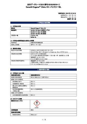 Exgene Clinic SV (バッファーBL) (GA108-101他) (第1版)