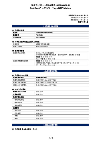 FastGenen™レギュラーTaq (dNTP Mixture) (FG-RT250) (第1版)