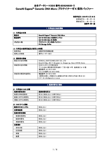 Exgene Genomic DNA Micro (PK保存バッファー) (GA118-050他) (第1版)