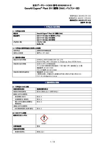 Exgene™ Plant SV Mini (植物DNA) (バッファーBD) (GA117-101他) (第5版)