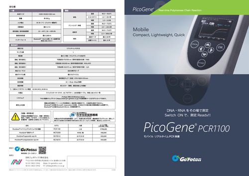 PicoGene PCR1100