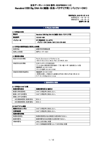 Pacbio_Nanobind CBB Big DNA Kit (RT_バッファーCW1) (102-301-900) (第1版)