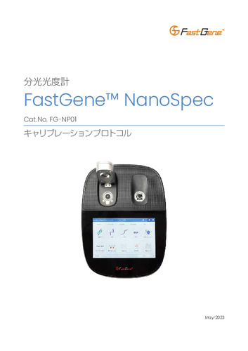 NanoSpec キャリブレーションプロトコル