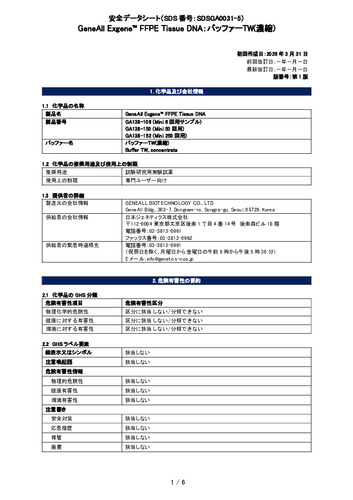 Exgene FFPE Tissue DNA (バッファーTW) (GA138-150他) (第1版)