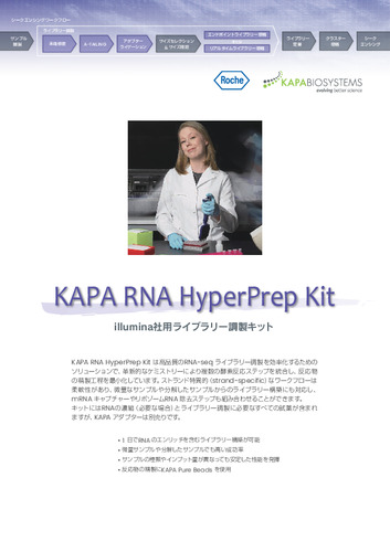 KAPA_RNA_HyperPrep_Kit