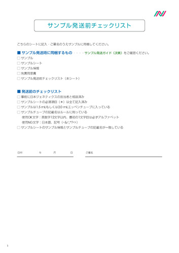 サンプル発送ガイド（Olink）
