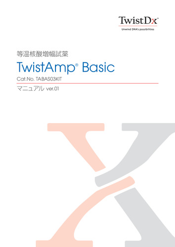 TwistAmp® Basic マニュアル_Ver.01