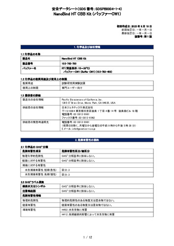 Pacbio_NanoBind HT CBB Kit (RT_バッファーCW1) (102-762-700) (第1版)