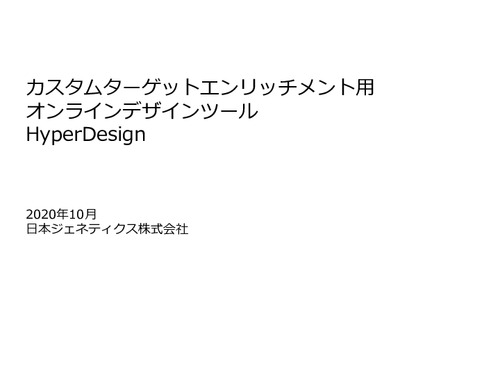 HyperDesign オンラインデザインツールマニュアル
