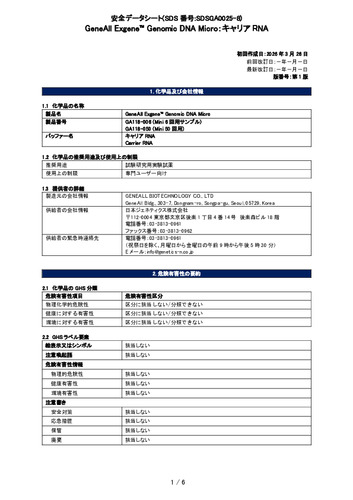 Exgene Genomic DNA Micro (キャリアRNA) (GA118-050他) (第1版)