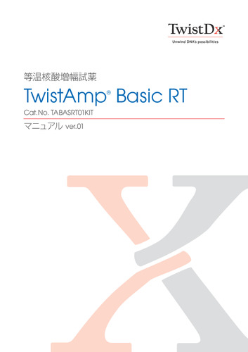 TwistAmp® Basic RT マニュアル_Ver.01
