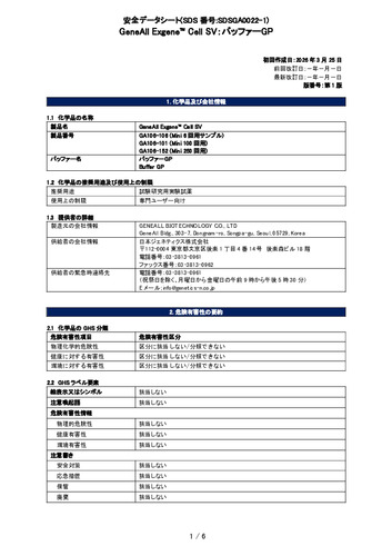 Exgene Cell SV (バッファーGP) (GA106-101他) (第1版)