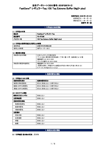 FastGene™レギュラーTaq (10X TaqExtreme Buffer) (FG-RT250) (第1版)