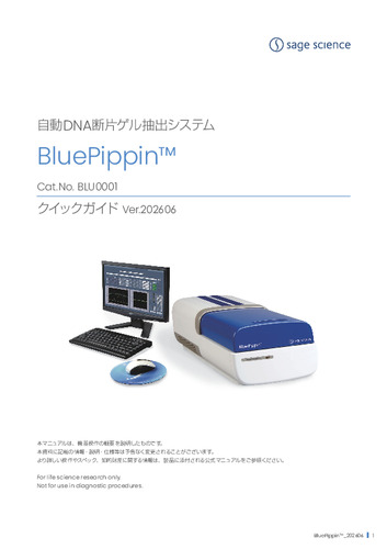 BluePippin クイックガイド ver.202606