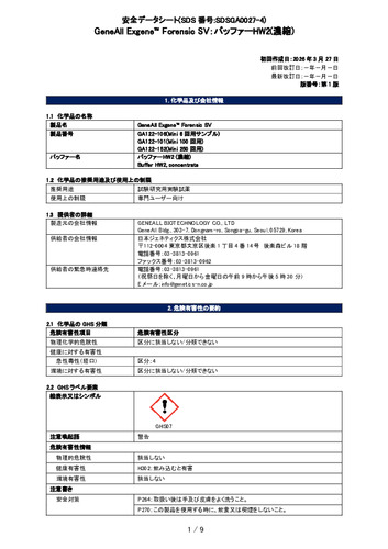 Exgene Forensic SV (バッファーHW2) (GA122-101他) (第1版)