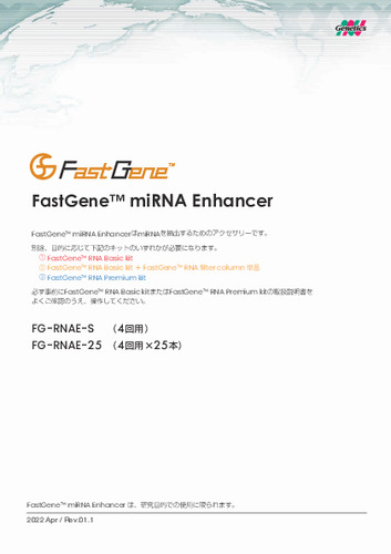 FastGene™ miRNA Enhancer