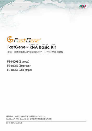 FastGene™ RNA Basic Kit Rev.02.0