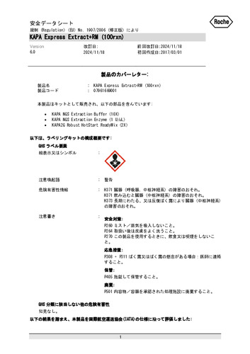 KAPA Express Extract+PCR Ready Mix 100回用(KK7151)(第6版)