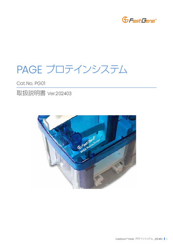 FastGene™ PAGEプロテインシステム 取扱説明書