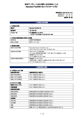 Pacbio_Nanobind PanDNA Kit (RT_バッファーLTE) (103-260-000) (第1版)