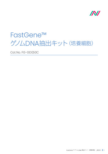 FastGene™ ゲノムDNA抽出キット（培養細胞）