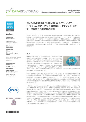 KAPA HyperPlus SeqCap EZ ワークフロー FFPE DNAの標的次世代シーケンシングでのデータ品質と所要時間の改善