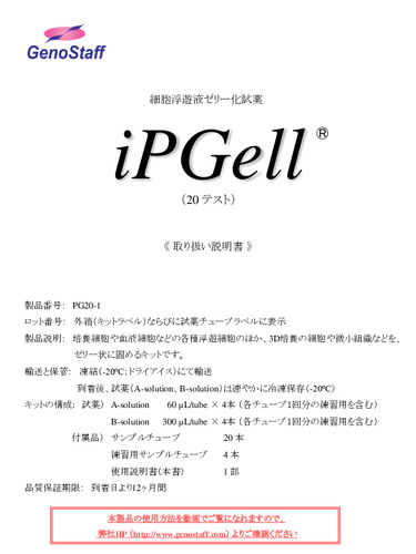 GenoStaff iPGell