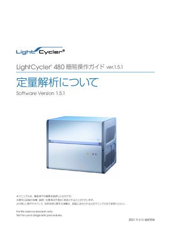 LightCycler® 480 簡易操作ガイド_ver.1.5.1