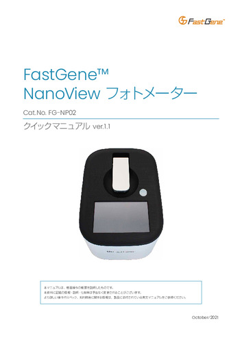 FastGene™ NanoViewフォトメーター クイックマニュアル ver.1.1