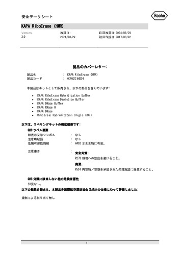 KAPA RiboErase HMR(KK8481)_ver.3.0