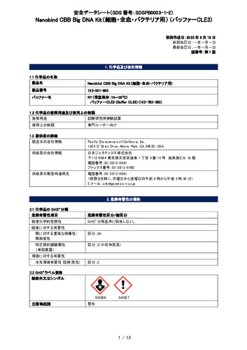 Pacbio_Nanobind CBB Big DNA Kit (RT_バッファーCLE3) (102-301-900) (第1版)