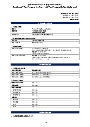 FastGene™TaqExtreme HotStart (10X TaqExtreme Buffer) (FG-TE50HS, FG-TE250HS) (第1版)