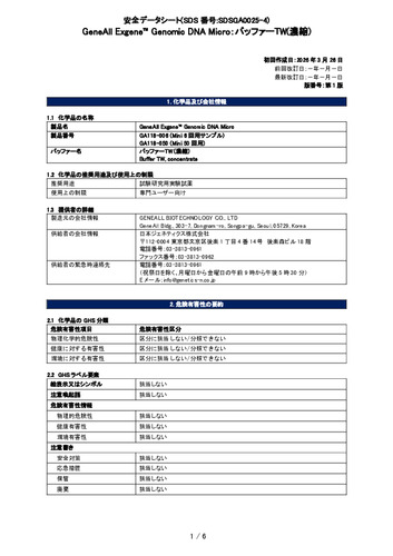 Exgene Genomic DNA Micro (バッファーTW) (GA118-050他) (第1版)
