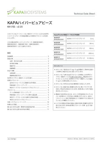 KAPA ハイパーピュアビーズ_v2.20
