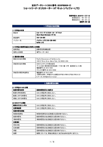 Pacbio_Short Read Eliminator HT Kit (バッファーLTE) (103-124-500) (第1版)