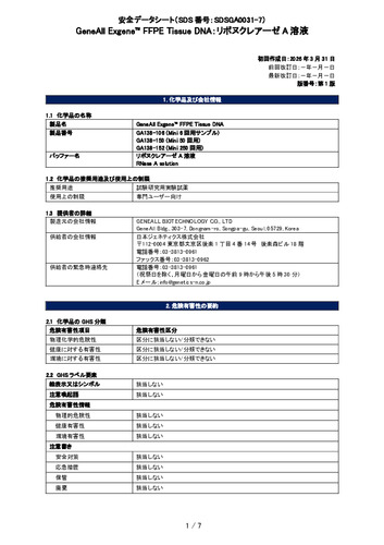 Exgene FFPE Tissue DNA (リボヌクレアーゼA溶液) (GA138-150他) (第1版)