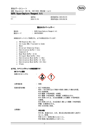 KAPA HyperCapture Reagent kit 96反応分(09075828001)(第4.1版)