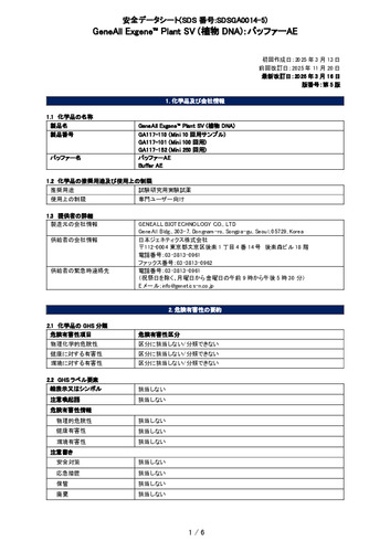 Exgene™ Plant SV Mini (植物DNA) (バッファーAE) (GA117-101他) (第5版)