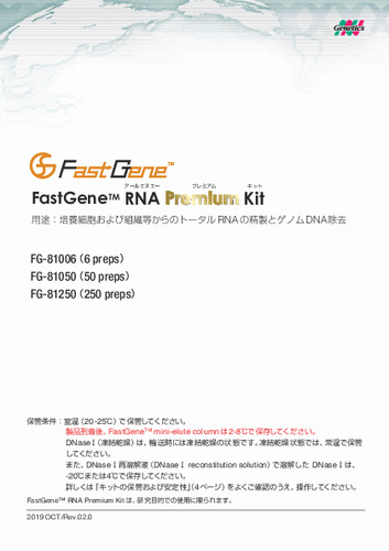 FastGene™ RNA Premium Kit Rev.02.0