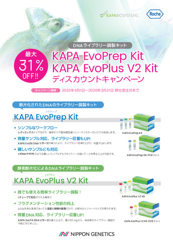 KAPA EvoPrep Kit KAPA EvoPlus V2 Kit