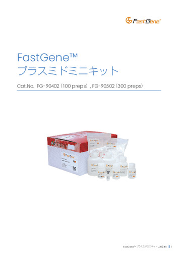 FastGene™ Plasmid Mini